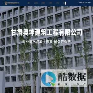 甘肃奥坤建筑工程有限公司