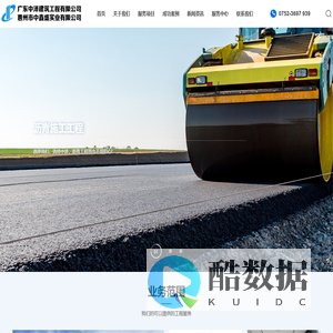 广东中泽建筑工程有限公司|沥青施工工程|土石方工程|酒店建设工程