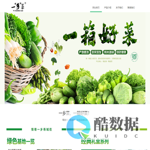 一乡菜 - 寿光市一乡一味果蔬有限公司
