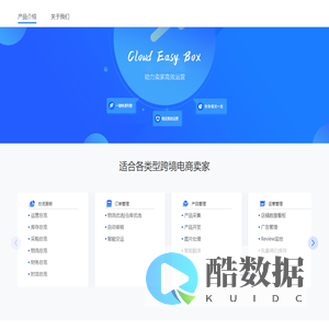 Cloud Easy Box
