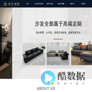 惠州沙发定制-惠州沙发翻新-惠州年代家居-惠州年代家具