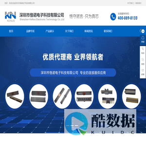 深圳市恪诺电子科技有限公司