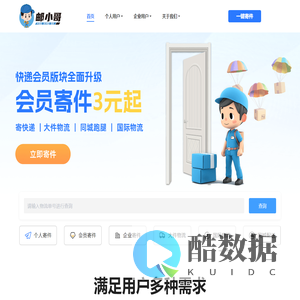邮小哥集团