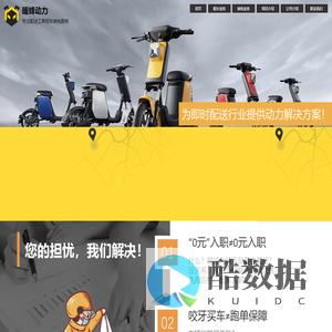 暖蜂动力交通出行