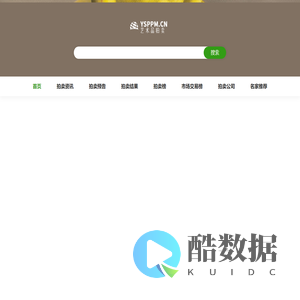 艺术品拍卖网—专业线上书法、绘画、艺术品拍卖-拍卖预展-拍卖结果-拍卖直播-艺术品收藏平台