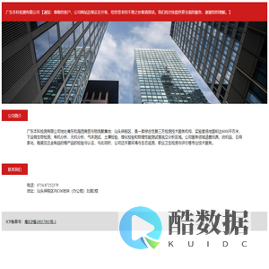 广东本科检测有限公司