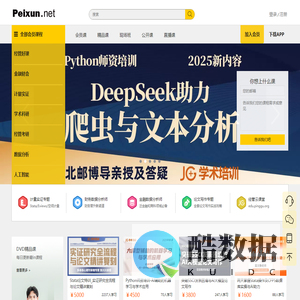 就学网（Peixun.net） 经管之家学术培训_计量实证_论文写作_DSGE 北京国富如荷网络科技有限公司 - Peixun.net