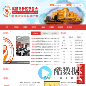 襄阳高新技术产业开发区慈善会官方网站