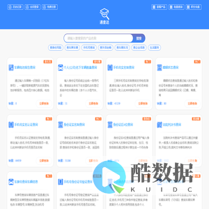 通查达