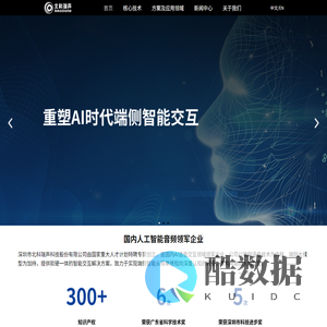 深圳市北科瑞声科技股份有限公司