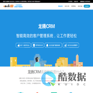 龙腾CRM客户管理系统 - 简单实用的CRM系统 - 永久免费的CRM客户管理软件