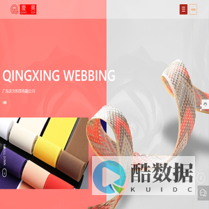 广东庆兴织带有限公司