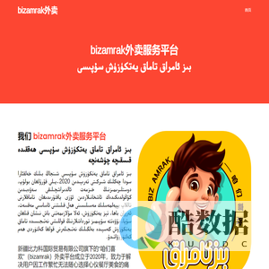 bizamrak外卖-首页