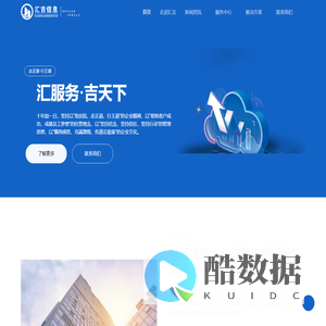 汇服务·吉天下——湖北汇吉信息技术有限公司！