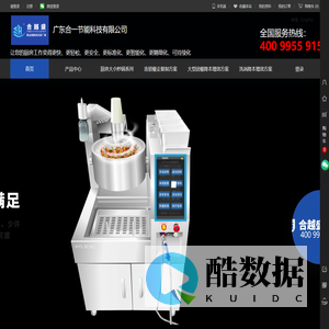 商用电磁炉|智能多功能蒸柜|无烟烧烤炉|万能蒸烤箱|电磁煲仔炉|煎扒炉|煮面炉|油炸炉|电磁自动炒菜机|电磁炖灶|商用洗碗机|大型烹饪设备|炖烩机|油炸机|搅拌机，合越盛商厨，广东合一节能科技有限公司