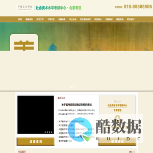 美术考级_书画考级_美院考级-美术考级北京考区
