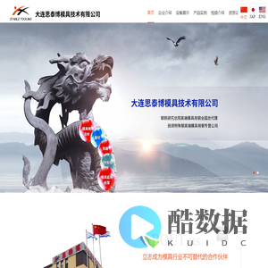 首页 - 大连思泰博模具技术有限公司