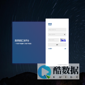 昊研智慧工地平台