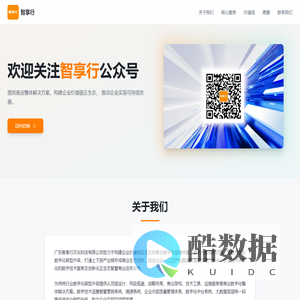 智享行公众号
