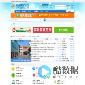 高州阳光论坛,高州阳光论坛网,高州房产网,高州房地产,高州楼市,高州,高州市-高州论坛,高州招聘,高州求职,高州二手车,高州同城交易,高州婚恋交友 -  Powered by Discuz!
