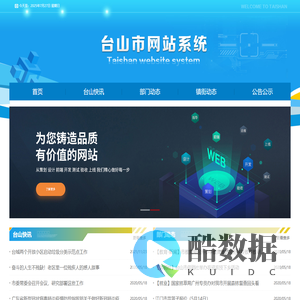 台山市网站系统