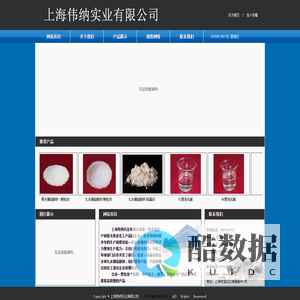 上海伟纳实业有限公司