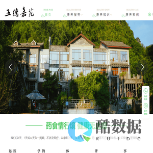 【五德嘉苑】高血压_高血脂_冠心病_糖尿病康养基地五德嘉苑官方网站