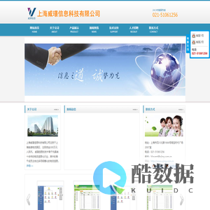 上海威璟信息科技有限公司