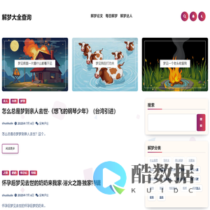 解梦大全查询