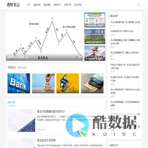 理财笔记_分享基金定投理财知识