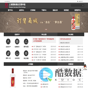 上海国际酒业交易中心