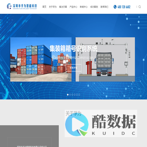 集装箱箱号识别-火车车号识别-海关智能闸口-孚为智能科技