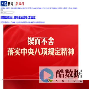 大皖新闻 | 安徽网_安徽省重点新闻网站