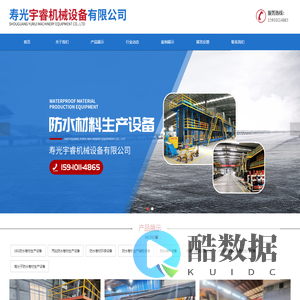 寿光宇睿机械设备有限公司-防水卷材生产设备厂家