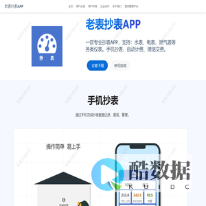 主页 | 老表抄表APP