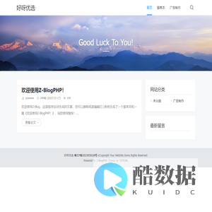 好呀优选 - Good Luck To You!