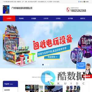 动漫电玩设备回收,新旧游戏机设备销售,轮盘机,大型模拟机,捕渔游戏机,连线机,玛莉机_广州华耀动漫科技有限公司