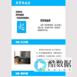 同学快起床