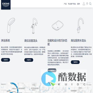 高端花洒、龙头、厨房龙头、厨房水槽、智能马桶、陶瓷洁具供应商 | 德国高仪中国官方网站