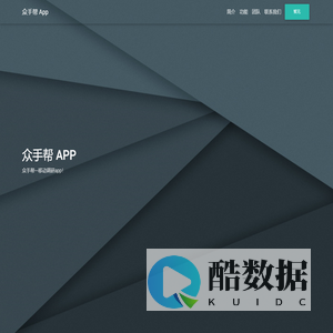 众手帮APP正版下载站