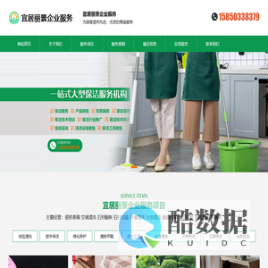 苏州宜居丽景企业服务有限公司 - 苏州宜居丽景企业服务有限公司欢迎你！昆山家政公司，昆山保洁公司，苏州家政公司，苏州保洁公司，上海保洁公司，上海家政公司