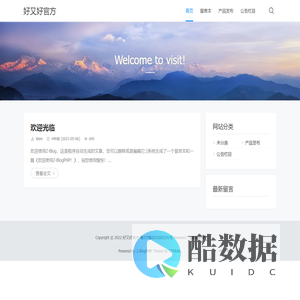 好又好官方