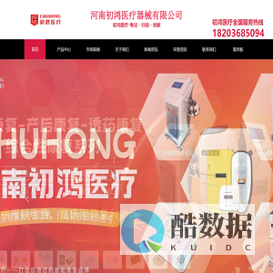 河南初鸿医疗器械有限公司官网