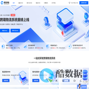 领仓科技-集运系统-专业团队-智能化管理-售后保障