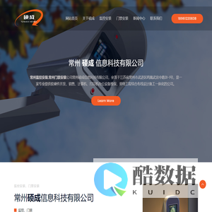 常州监控安装,常州门禁安装-常州硕成信息科技有限公司