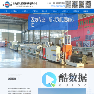 塑料管材设备_波纹管设备_塑料波纹管设备-青岛崔氏塑料机械有限公司