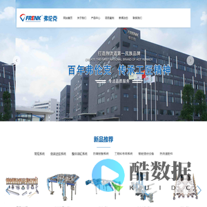 广东弗伦克智能科技有限公司