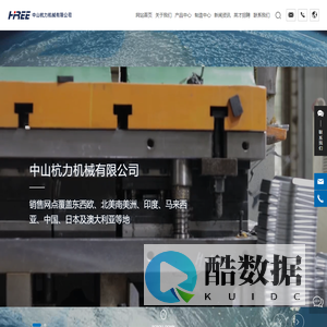 中山杭力机械有限公司-精密金属冲压,级进模具冲压