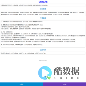 心理测试系统-逸康测评