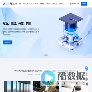 广州三尺互联科技有限公司——综合一站式企业法律服务平台，企业法律顾问，24小时免费在线咨询服务。